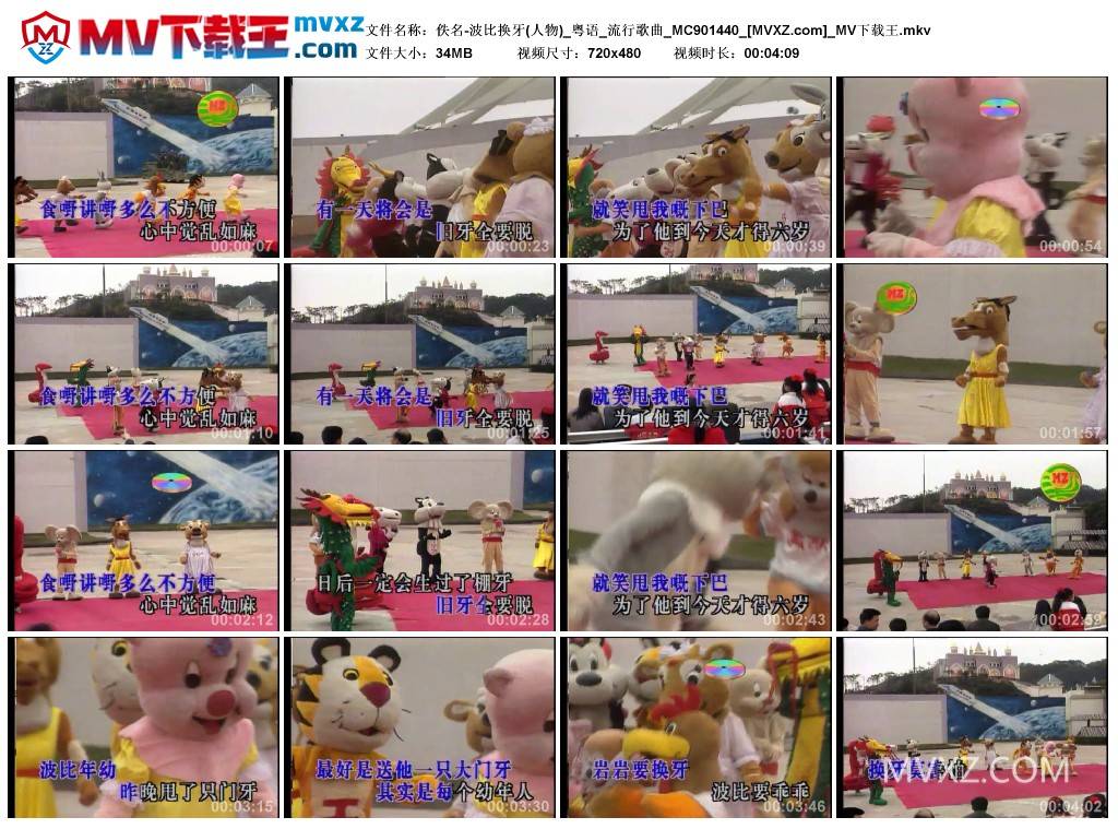 佚名-波比换牙(人物)_粤语_流行歌曲_MC901440